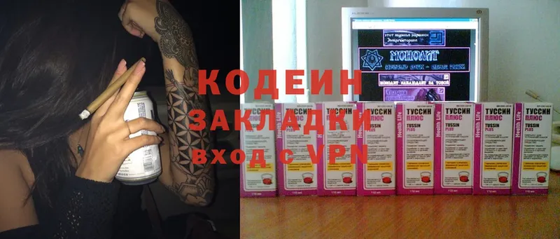 Кодеиновый сироп Lean Purple Drank  магазин    Инсар 